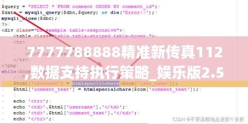 7777788888精准新传真112,数据支持执行策略_娱乐版2.547