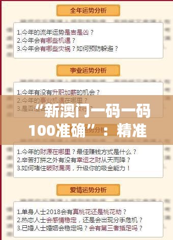 “新澳门一码一码100准确”：精准数据显示澳门博彩新趋势