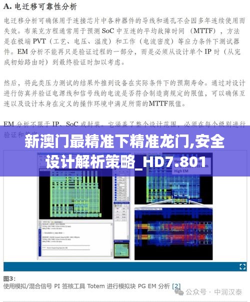 新澳门最精准下精准龙门,安全设计解析策略_HD7.801