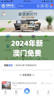 2024年新澳门免费资料,资源实施策略_app1.699