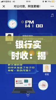 银行实时收：揭秘现代金融支付的新速度