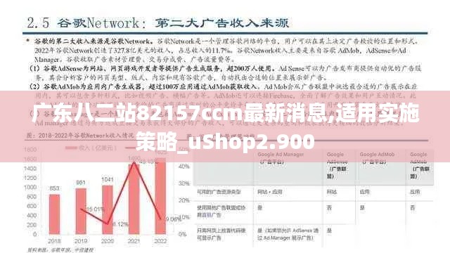 广东八二站82157ccm最新消息,适用实施策略_uShop2.900