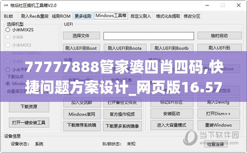 77777888管家婆四肖四码,快捷问题方案设计_网页版16.579