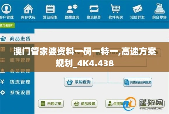 澳门管家婆资料一码一特一,高速方案规划_4K4.438