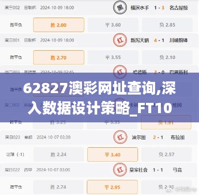 62827澳彩网址查询,深入数据设计策略_FT10.411