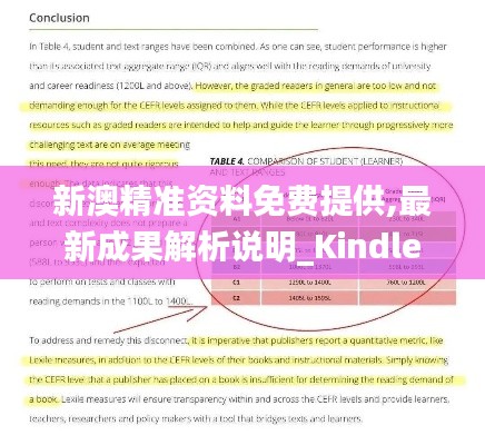 新澳精准资料免费提供,最新成果解析说明_Kindle10.156