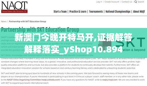 新澳门今晚开特马开,证据解答解释落实_yShop10.894