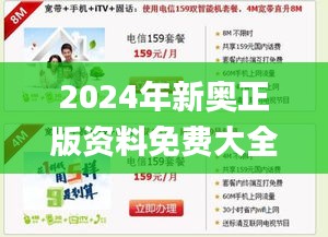 2024年新奥正版资料免费大全159期管家婆,数据资料解释落实_基础版1.778