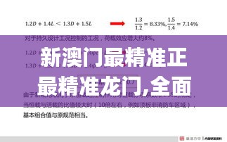 新澳门最精准正最精准龙门,全面解答解释落实_Advance16.296