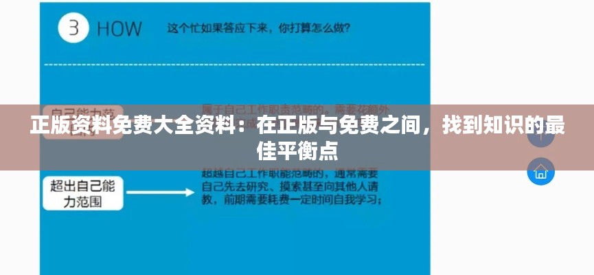 正版资料免费大全资料：在正版与免费之间，找到知识的最佳平衡点