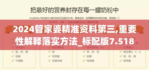 2024管家婆精准资料第三,重要性解释落实方法_标配版7.518