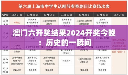 澳门六开奖结果2024开奖今晚：历史的一瞬间