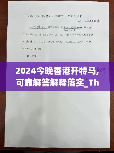 2024今晚香港开特马,可靠解答解释落实_The3.923