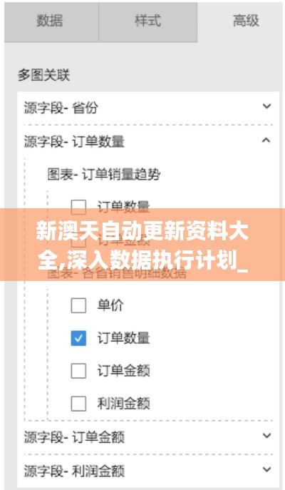新澳天自动更新资料大全,深入数据执行计划_V22.416