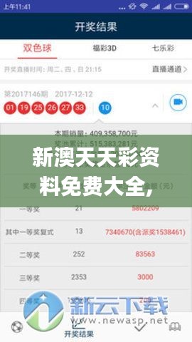 新澳天天彩资料免费大全,具体操作步骤指导_Lite2.540