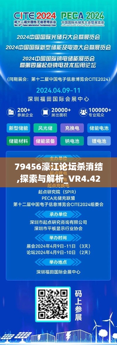 79456濠江论坛杀消结,探索与解析_VR4.424