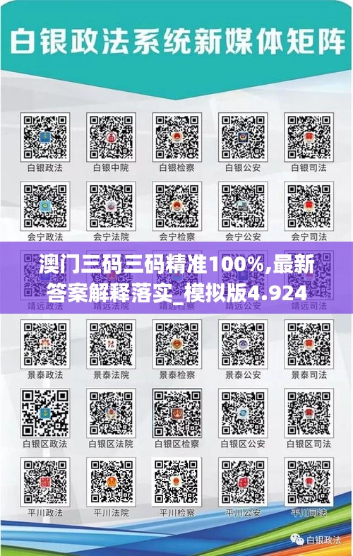 澳门三码三码精准100%,最新答案解释落实_模拟版4.924