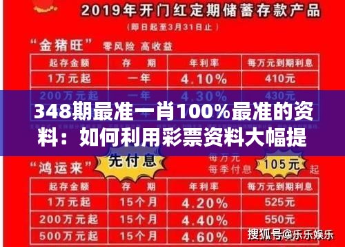 348期最准一肖100%最准的资料：如何利用彩票资料大幅提升中奖率