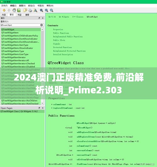 2024澳门正版精准免费,前沿解析说明_Prime2.303