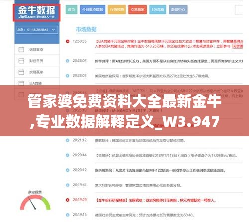 管家婆免费资料大全最新金牛,专业数据解释定义_W3.947