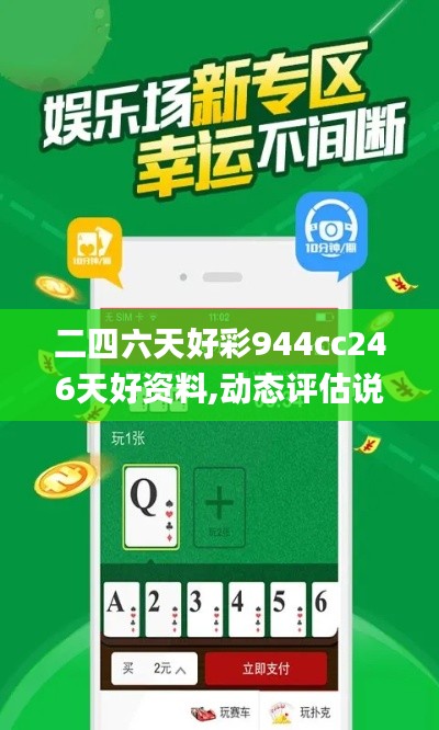 二四六天好彩944cc246天好资料,动态评估说明_ios5.786