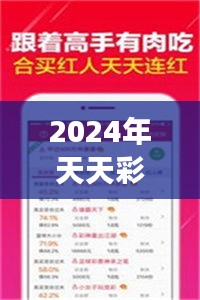 2024年天天彩免费资料349期：财富游戏的参与者指南