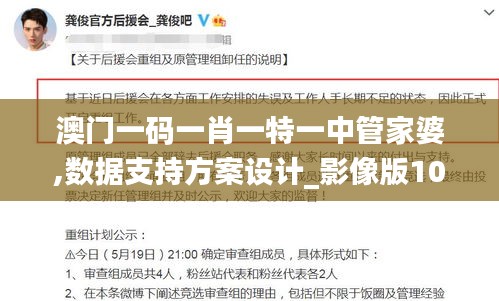 澳门一码一肖一特一中管家婆,数据支持方案设计_影像版10.993