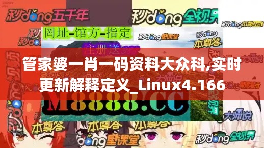 管家婆一肖一码资料大众科,实时更新解释定义_Linux4.166