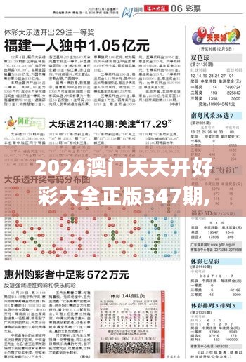 2024澳门天天开好彩大全正版347期,实地研究解释定义_Device2.436