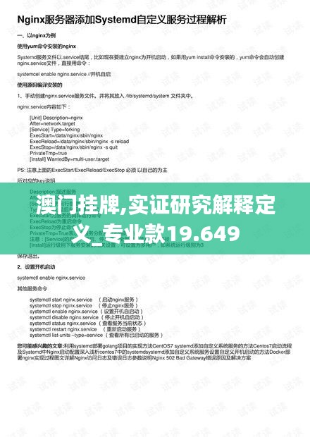 澳门挂牌,实证研究解释定义_专业款19.649