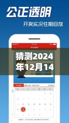 猜测2024年12月14日2024年澳门正版免费资料：用户体验与免费资源的关系