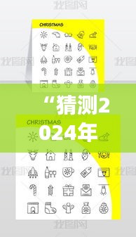 “猜测2024年12月14日新门内部资料精准大全”： 前瞻性的新门发展趋势探讨