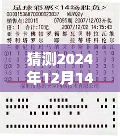 猜测2024年12月14日2024澳门特马今晚开奖亿彩网，一次对赛马文化的深刻体验