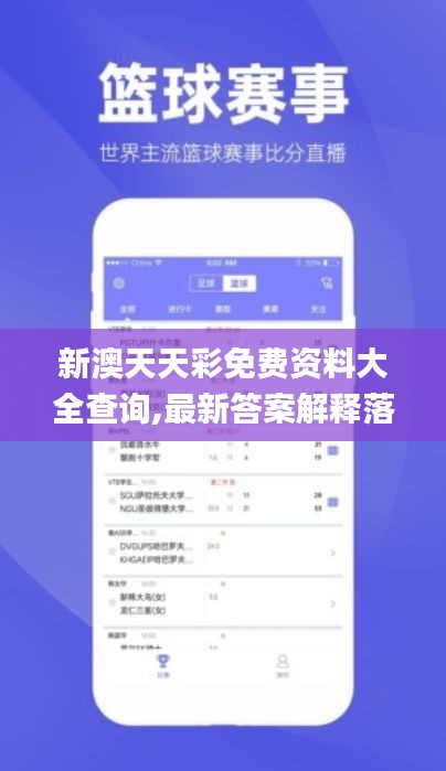 新澳天天彩免费资料大全查询,最新答案解释落实_开发版6.666