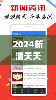 2024新澳天天彩资料免费提供,权威诠释推进方式_探索版4.794