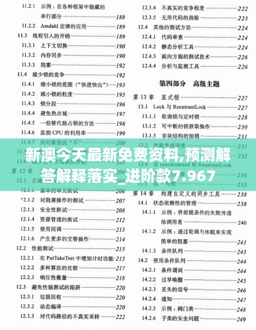 新澳今天最新免费资料,预测解答解释落实_进阶款7.967