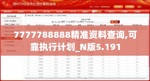 7777788888精准资料查询,可靠执行计划_N版5.191