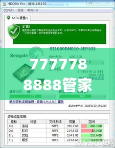 7777788888管家婆免费,探索与解析_pro4.712