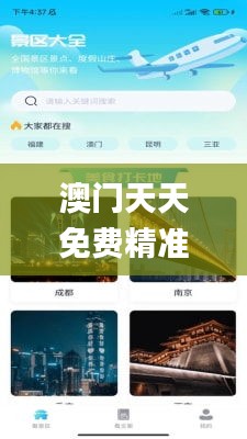 澳门天天免费精准大全,经典解释落实_QHD3.684