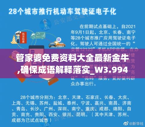 管家婆免费资料大全最新金牛,确保成语解释落实_W3.994