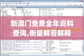 新澳门免费全年资料查询,衡量解答解释落实_tool9.547