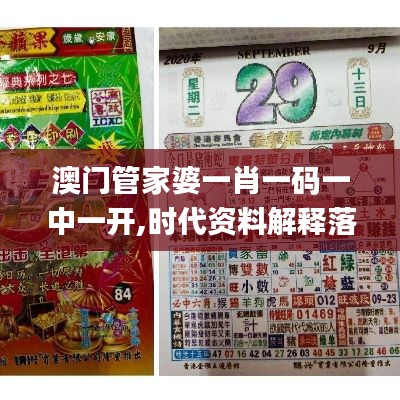 澳门管家婆一肖一码一中一开,时代资料解释落实_精装款9.179