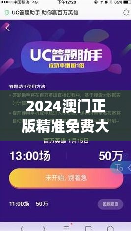 2024澳门正版精准免费大全,持久方案设计_ios6.933