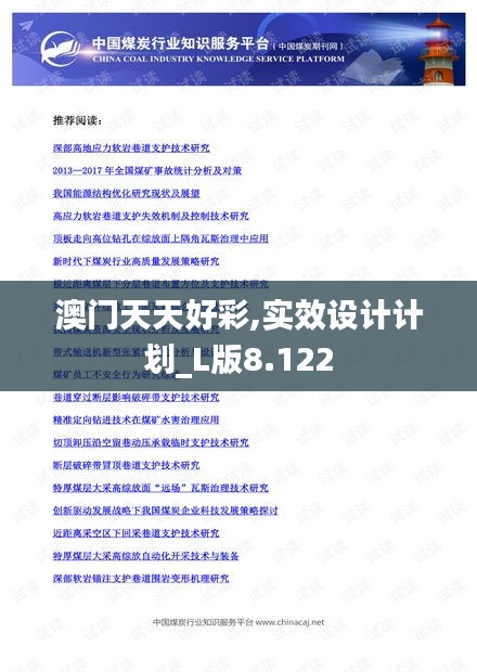 澳门天天好彩,实效设计计划_L版8.122