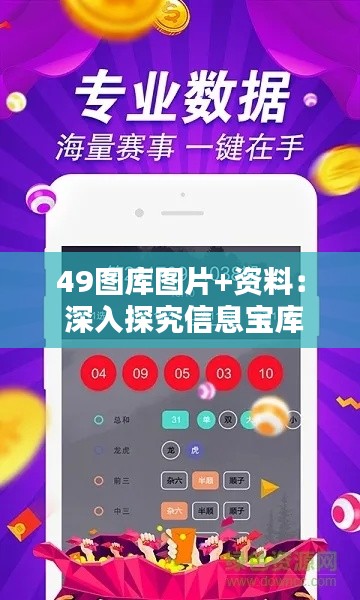 49图库图片+资料： 深入探究信息宝库