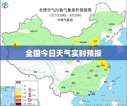 全国今日天气实时预报