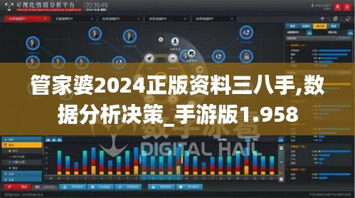 管家婆2024正版资料三八手,数据分析决策_手游版1.958