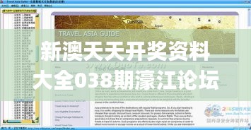 新澳天天开奖资料大全038期濠江论坛,完整机制评估_钻石版9.708