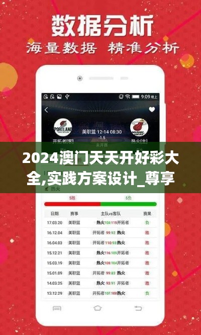 2024澳门天天开好彩大全,实践方案设计_尊享版10.450