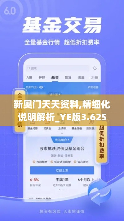 新奥门天天资料,精细化说明解析_YE版3.625